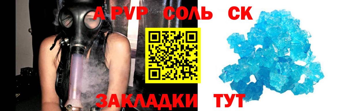 где продают наркотики  A-PVP СК КРИС  А ПВП Соль  Вход с VPN  APVP мука  Конаково 