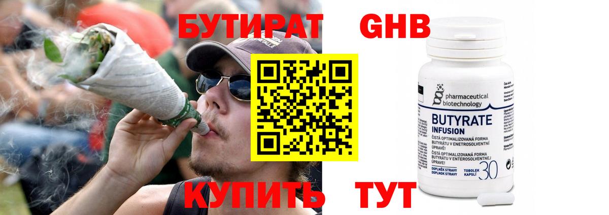 Конаково  БУТИРАТ жидкий экстази  Бутират  Вход с VPN 