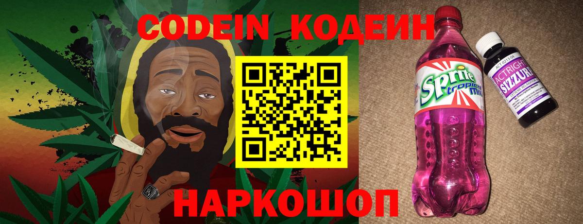 Codein Purple Drank Конаково