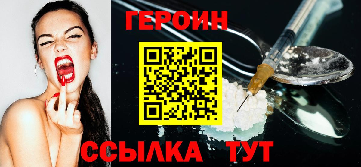 ГЕРОИН белый Конаково