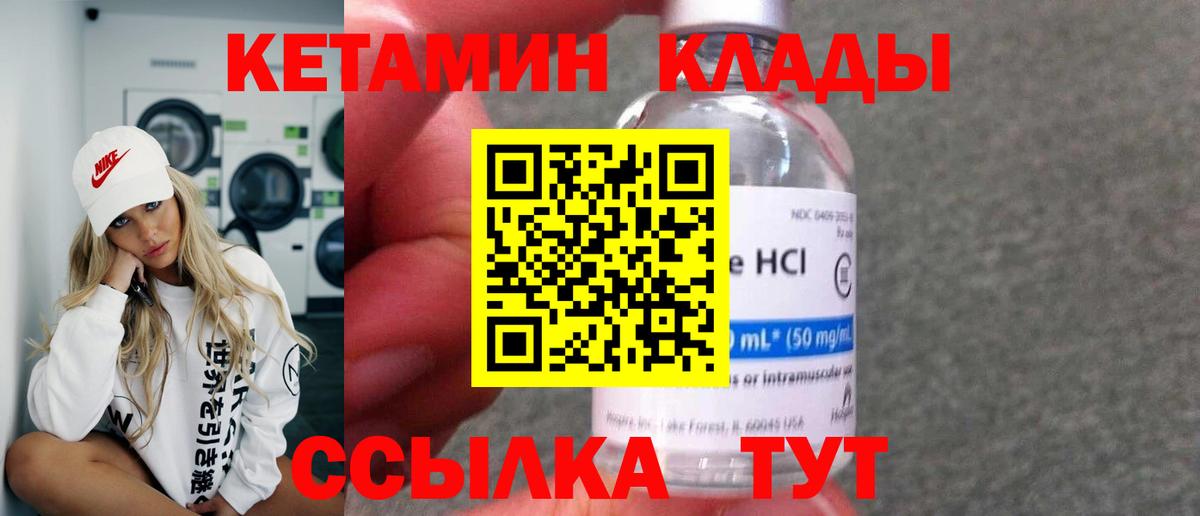 КЕТАМИН ketamine Конаково
