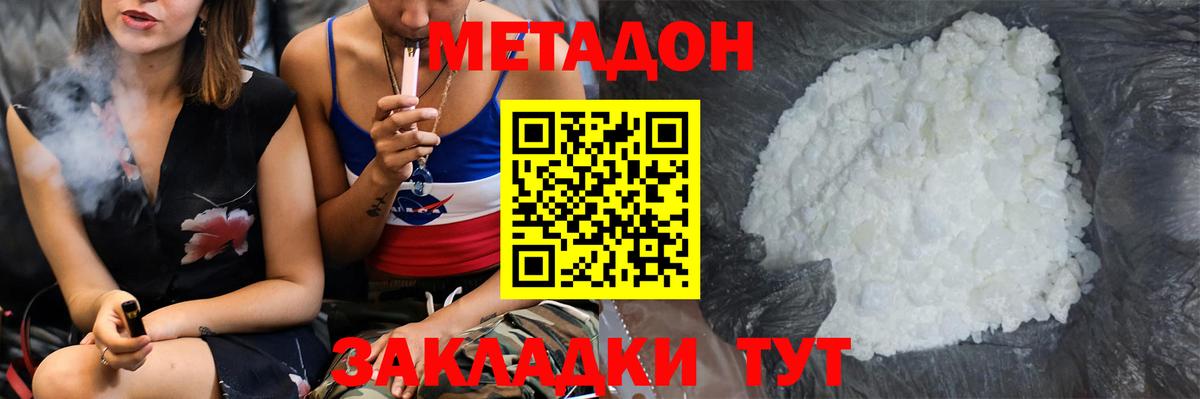 МЕТАДОН VHQ  МЕТАДОН methadone  Конаково  Вход с VPN 